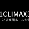 【新日本プロレス】G1クライマックス33　7日目　LIJの内藤哲也と鷹木信悟はここから逆転劇を見せることができるのか？