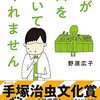 【読書感想】野原広子『妻が口をきいてくれません』（集英社、2020年）