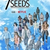 『7SEEDS』@Netflix（シーズン1-2）