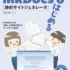 静的サイトジェネレータ「MkDocs」を手軽に導入するためのガイドブック