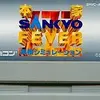 本家SANKYO FEVER 実機シミュレーション　大当たり確率を変えられるのは最高