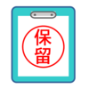 物事を先延ばしにすると訪れる不快感のなぞ