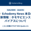 🪐 Echodemy News 本日の更新情報｜ホモサピエンス・バイアスについて
