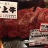 村上牛で焼肉