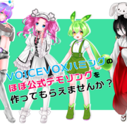 ずんだもん、四国めたん、九州そら、中国うさぎの【ほぼ公式