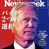 Newsweek (ニューズウィーク日本版) 2021年02月02日号　バイデン ２つの選択／陰謀論の次の標的は５Ｇ