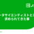 データサイエンティストとして求められてきた事