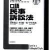 楽天版　#口語民事訴訟法　補訂版　#自由国民社　染野義信日本大学名誉教授　#違式の裁判　職権調査事項