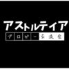 🐢🐢ブロガー交流会🐢🐢