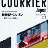  COURRiER Japon (2010-01) / 特集: 新世紀ベルリン - 壁とアートと接吻