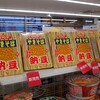 ペヤング新作　今度は納豆味！？