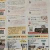 リビングまつやまに広告掲載しました！