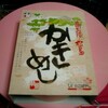 本日の駅弁・空弁３５