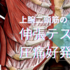 上腕二頭筋の伸張テストと圧痛好発部位