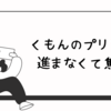 くもんのプリント進まない問題👦🏻💦