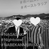 『#NAGASAKI #Nightview #NABEKANMURIYAMA 』