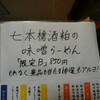  幻の中華そば加藤屋 県庁前もり〜んの章＠滋賀：大津市中央３