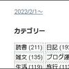 このブログ。サイドバーのカテゴリーの表示間隔を狭めました。