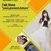 11/26高円寺パンディット「Leo Wonder Presents Talk Show "past,present,future"」お手伝いします。