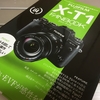 FUJIFILM X-T1を購入して、初めて「撮影」が楽しくなったのでガイドブックを購入してみた