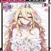 2025年9月コミックス新刊情報(9月8日～12日）コミカライズ版『火喰鳥 羽州ぼろ鳶組』1巻、『残念女幹部ブラックジェネラルさん』最終13巻など