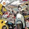 ゆるキャン 11巻 ネタバレ 無料【なでしこで行く大井川キャンプ編】