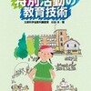 杉田調査官の本特別活動の教育技術が発刊になりました。