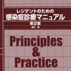 抗菌薬が知りたきゃコレを読め！！