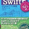 詳細! Swift iPhoneアプリ開発入門ノート iOS12 + Xcode 10対応