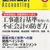 「会計不正予防学」企業会計２０１５年８月号（発売中です）。