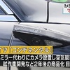 ミラーレス車 メーカー開発すすむ　パナソニックや村上開明堂