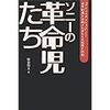 ソニーの革命児たち―「プレイステーション」世界制覇を仕掛けた男たちの発想と行動