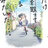 水谷緑『私だけ年を取っているみたいだ。』