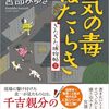 【読書】気の毒ばたらき　きたきた捕物帖（三）