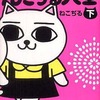 ねこぢる大全という漫画を持っている人に  大至急読んで欲しい記事