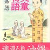 『美童物語』