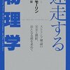 超ひも理論の危うさ／『迷走する物理学　ストリング理論の栄光と挫折、新たなる道を求めて』リー・スモーリン