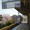 京福北野線･妙心寺駅