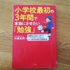 【家庭学習】家庭学習は短時間で集中する。少なすぎるぐらいがちょうどいい