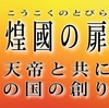 10.示し申す神