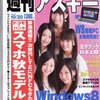 今週の週アス　2012/10/30　メモ