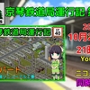 【Simutrans実況】『京琴鉄道局運行記』第40話投稿のお知らせ