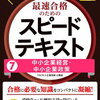 中小企業診断士を徹底解剖！勉強法とオススメ書籍