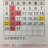 『10月の定休日！』