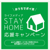 ＠ニフティ接続サービスをライフメディアで利用する人限定！1000ｐもらえる！STAYHOME応援キャンペーン開始！