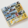 一周年、そして「土木展」
