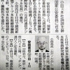 最近の新聞報道に思う