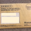 年金受給の岐路に立つ　いざ！決断の時　
