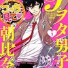 ［バレなし］Jヲタ男子☆朝比奈くん_評価030［4点］