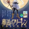 【葬送のフリーレン】って、お前の二つ名だったんかい！ｗ…という第17話感想。